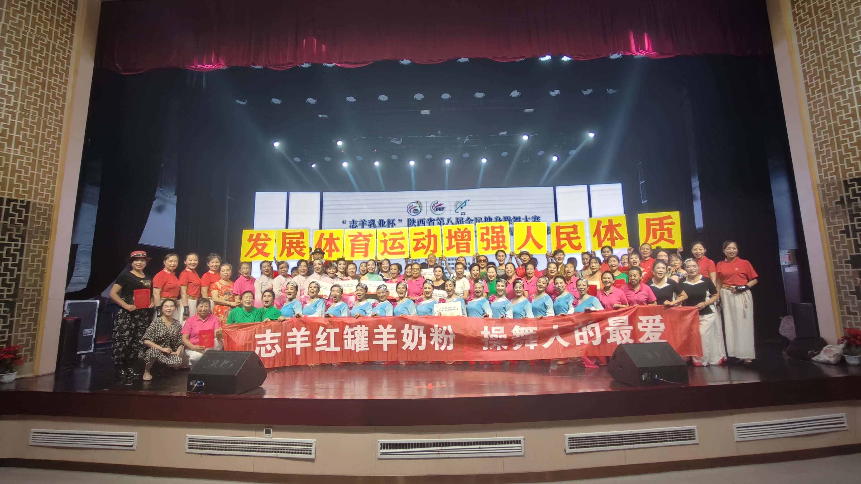 “志羊乳業(yè)杯”陜西省第八屆全民健身操舞大賽西安市分站賽圓滿成功！