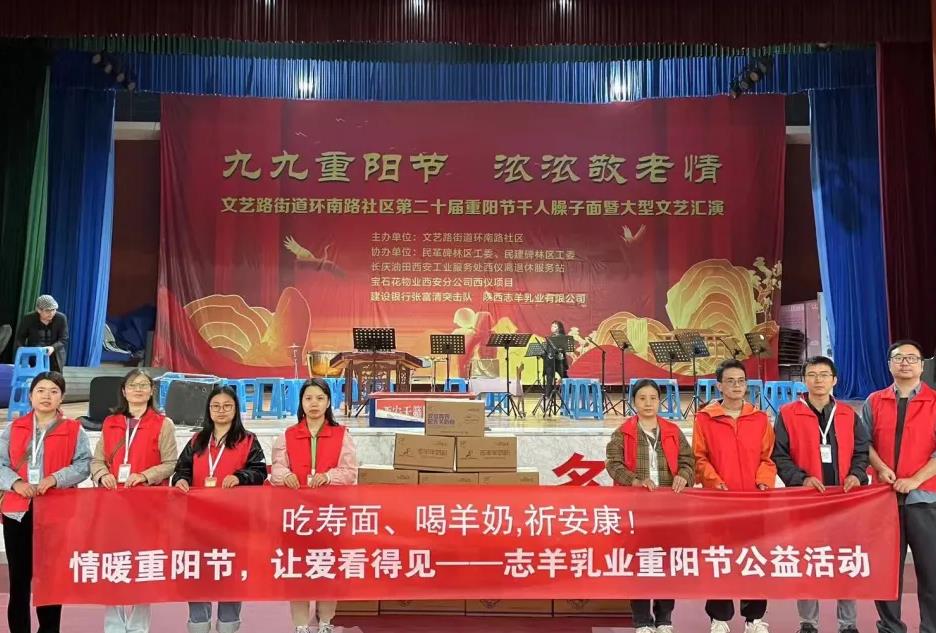 吃壽面、喝羊奶，祈安康！——2024志羊乳業(yè)重陽節(jié)公益活動